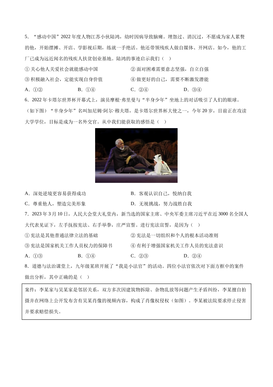 道德与法治（江西卷）（考试版A4）(1).docx_第2页