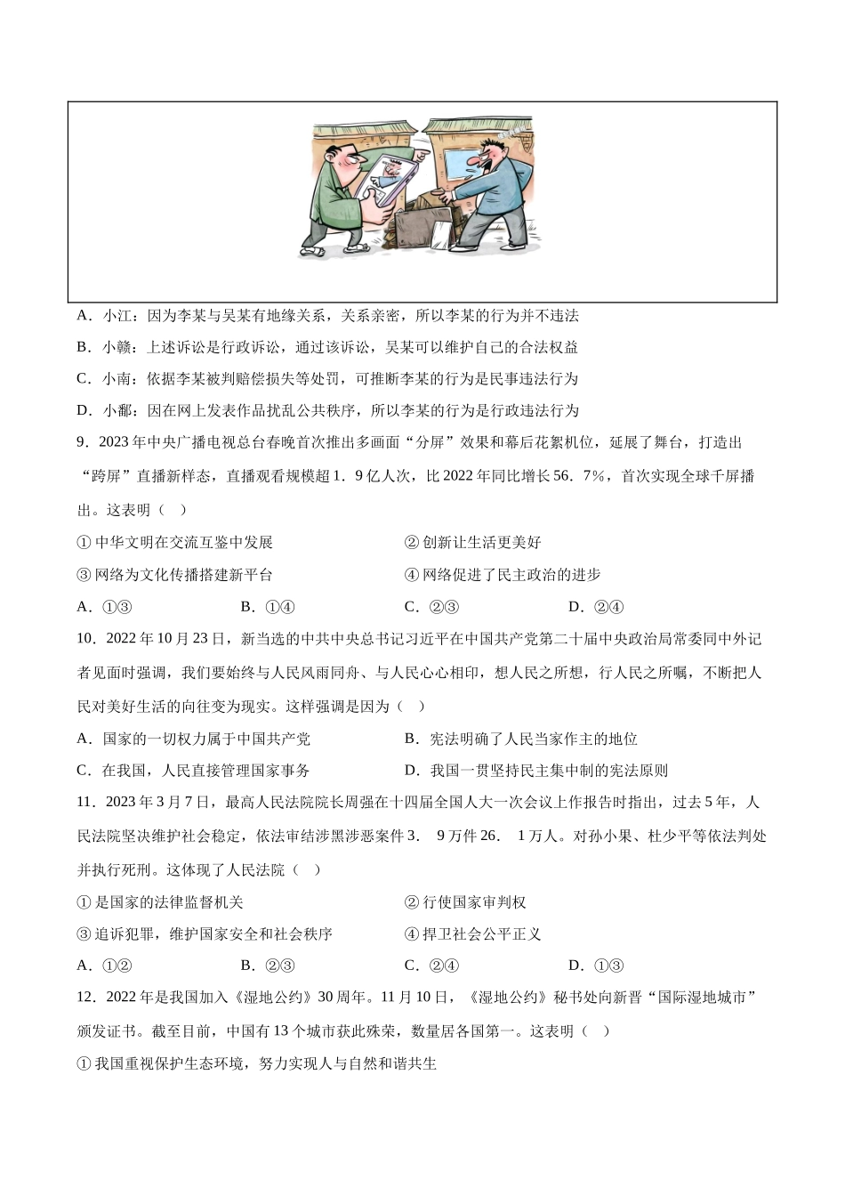 道德与法治（江西卷）（考试版A4）(1).docx_第3页