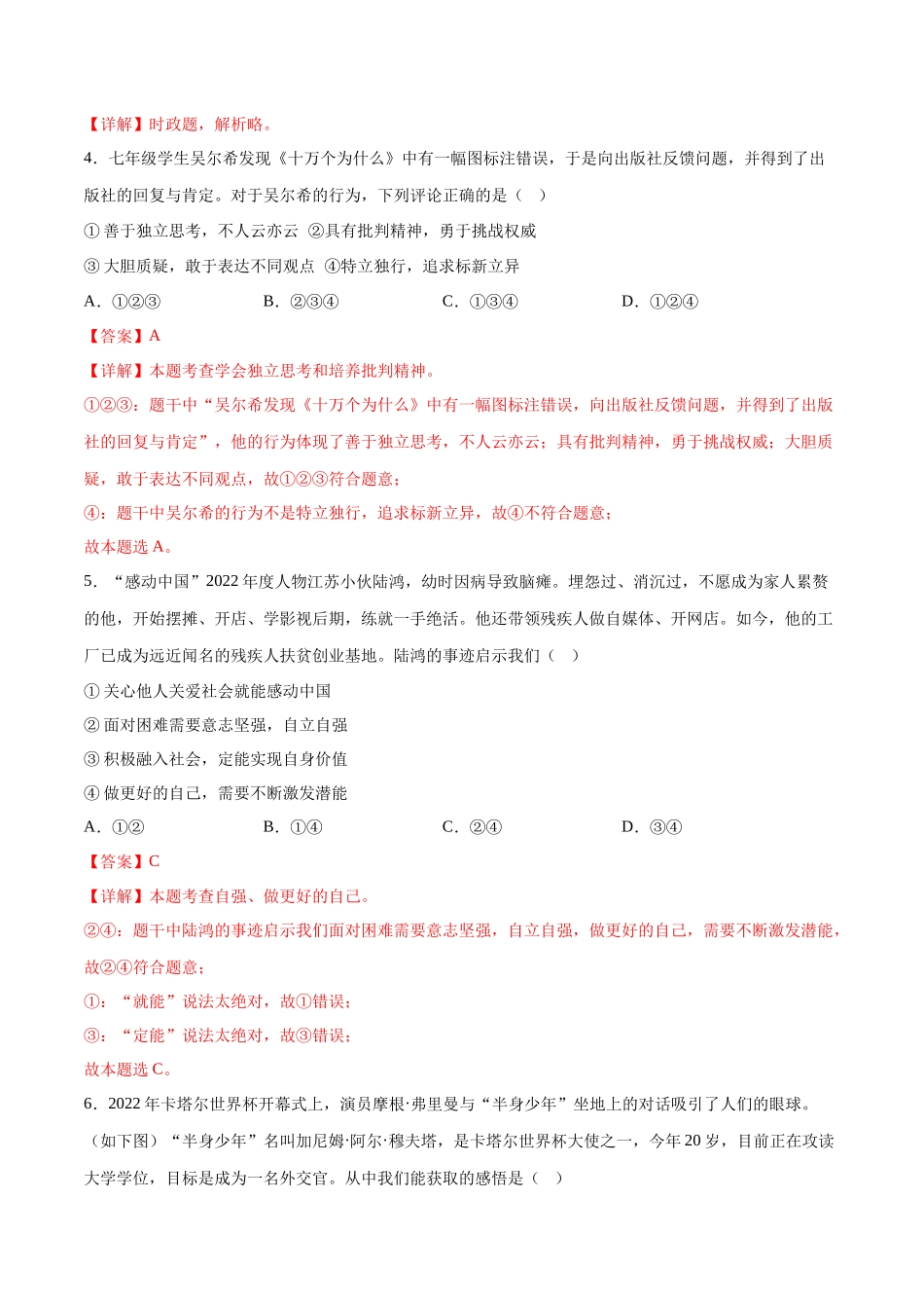 道德与法治（江西卷）（全解全析）(1).docx_第2页