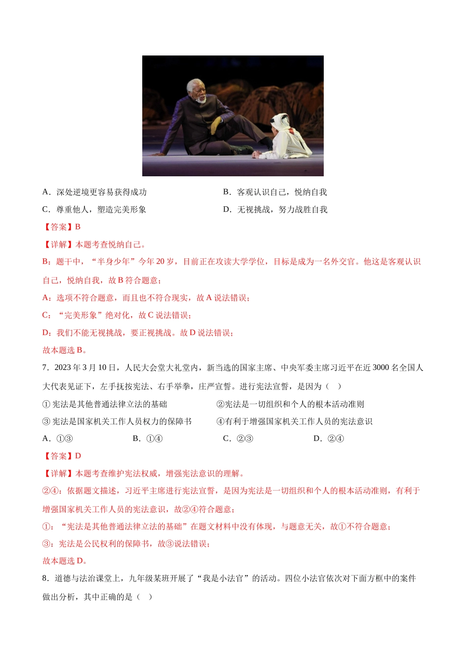 道德与法治（江西卷）（全解全析）(1).docx_第3页