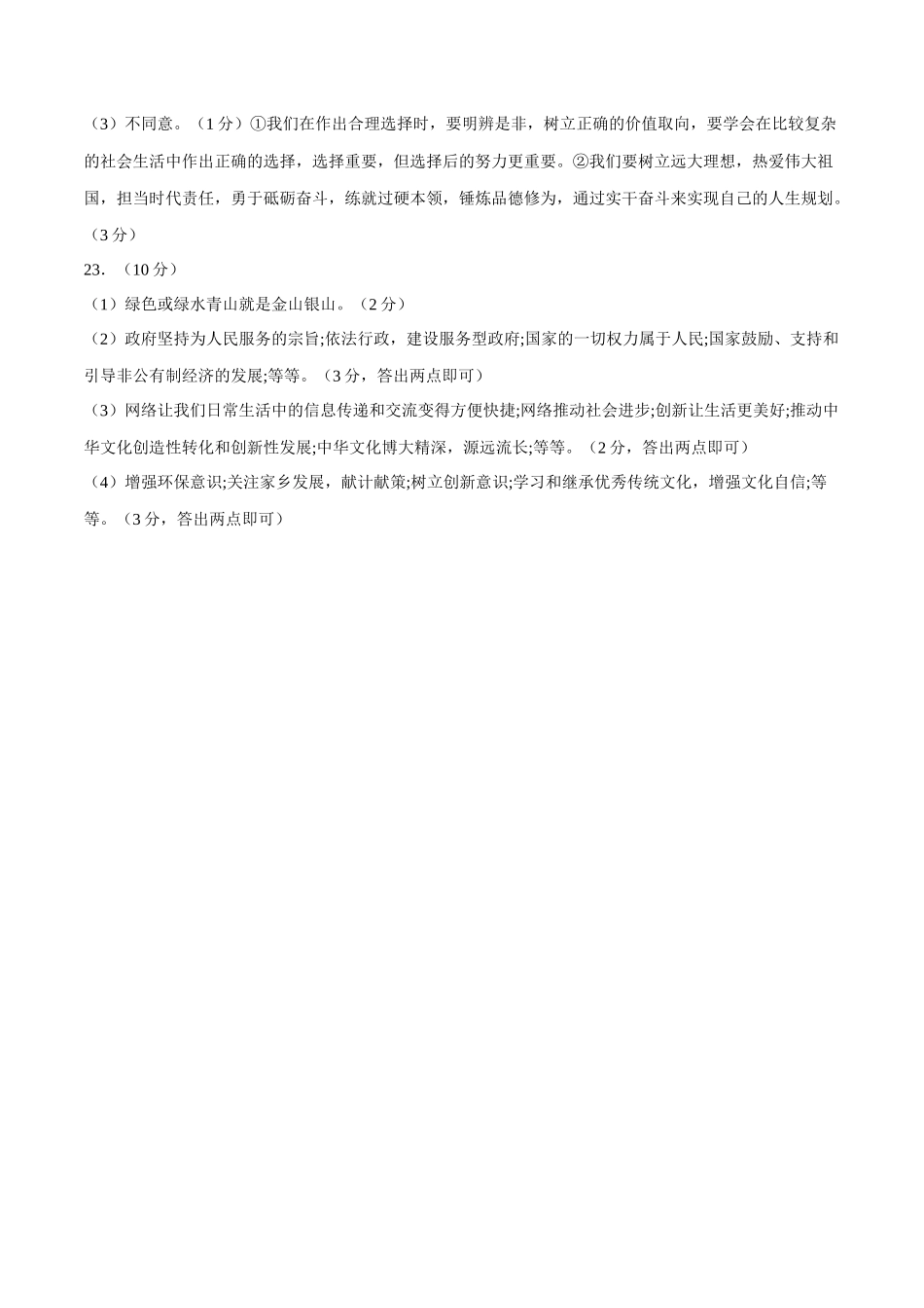 道德与法治（兰州卷）（参考答案及评分标准）(1).docx_第2页