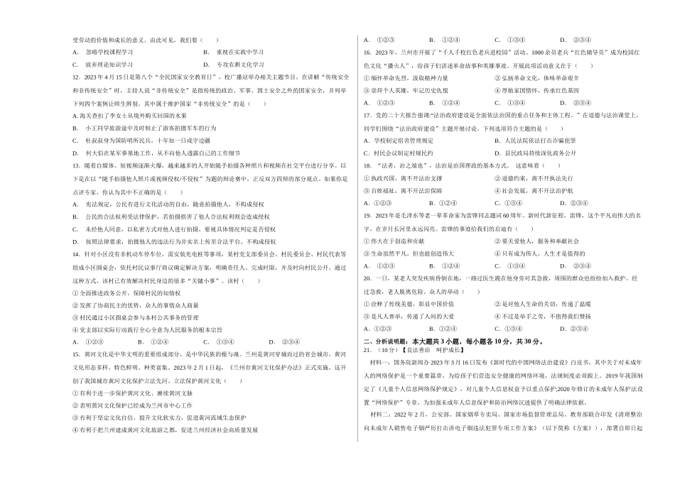 道德与法治（兰州卷）（考试版A3）(1).docx_第2页
