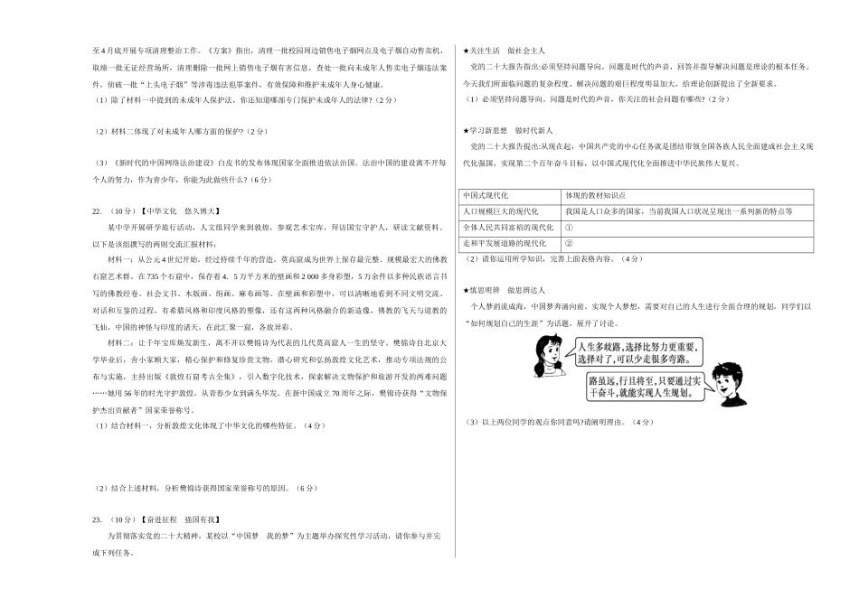 道德与法治（兰州卷）（考试版A3）(1).docx_第3页