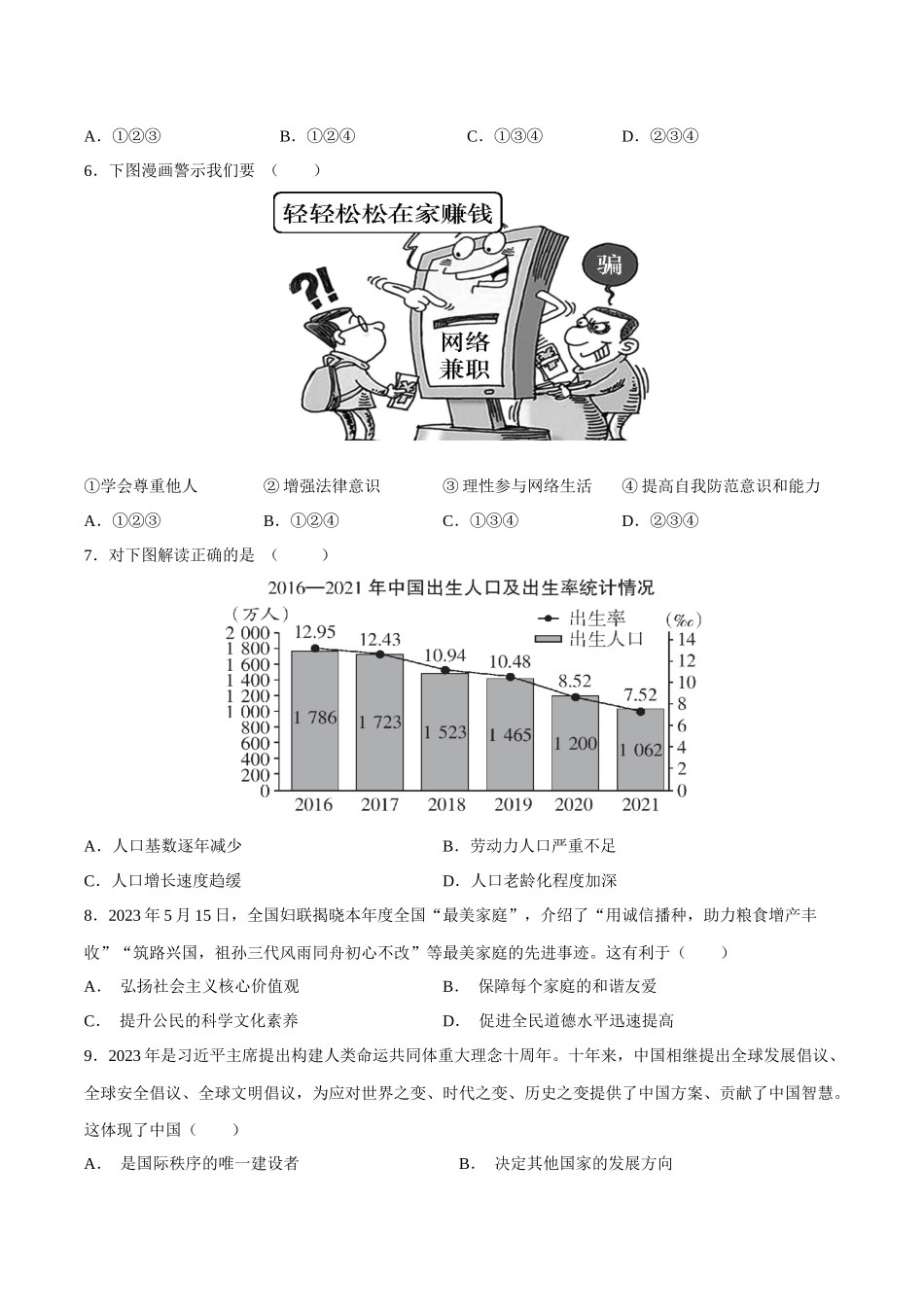 道德与法治（兰州卷）（考试版A4）(1).docx_第2页