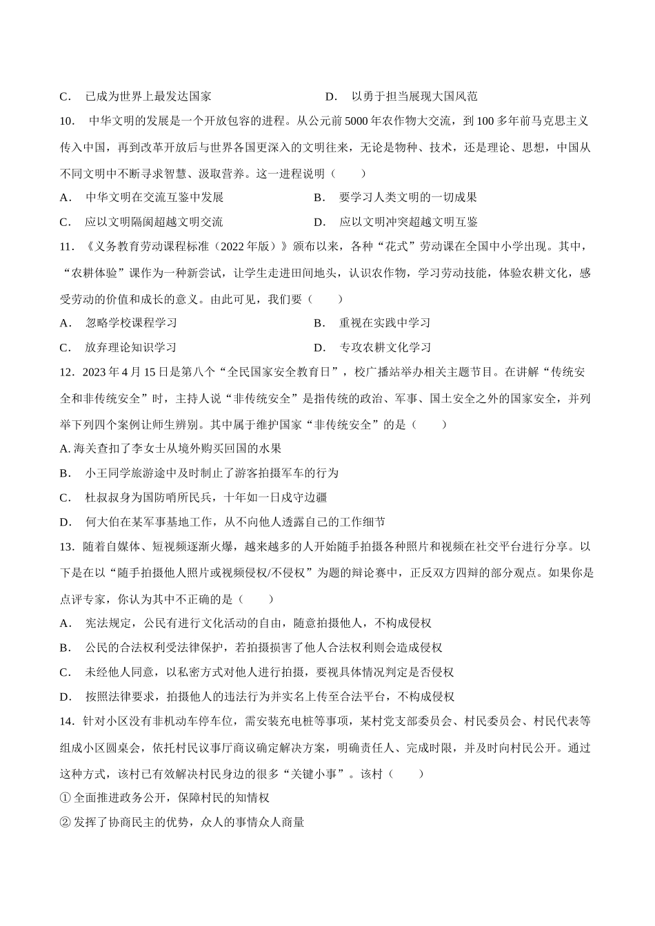 道德与法治（兰州卷）（考试版A4）(1).docx_第3页