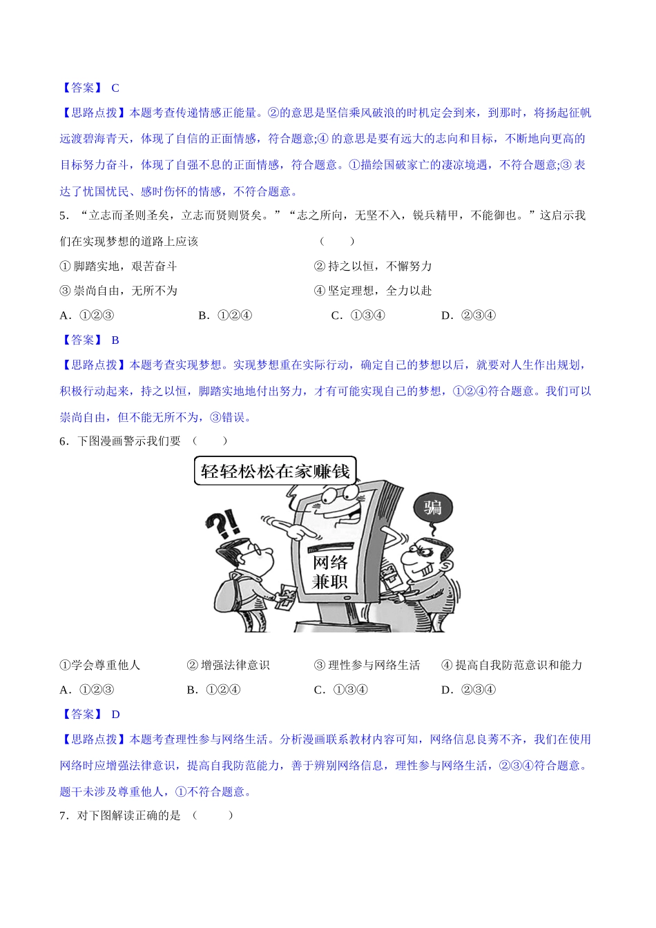 道德与法治（兰州卷）（全解全析）(1).docx_第2页