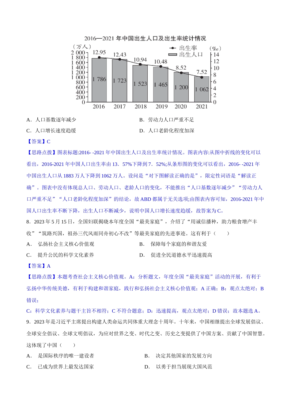 道德与法治（兰州卷）（全解全析）(1).docx_第3页
