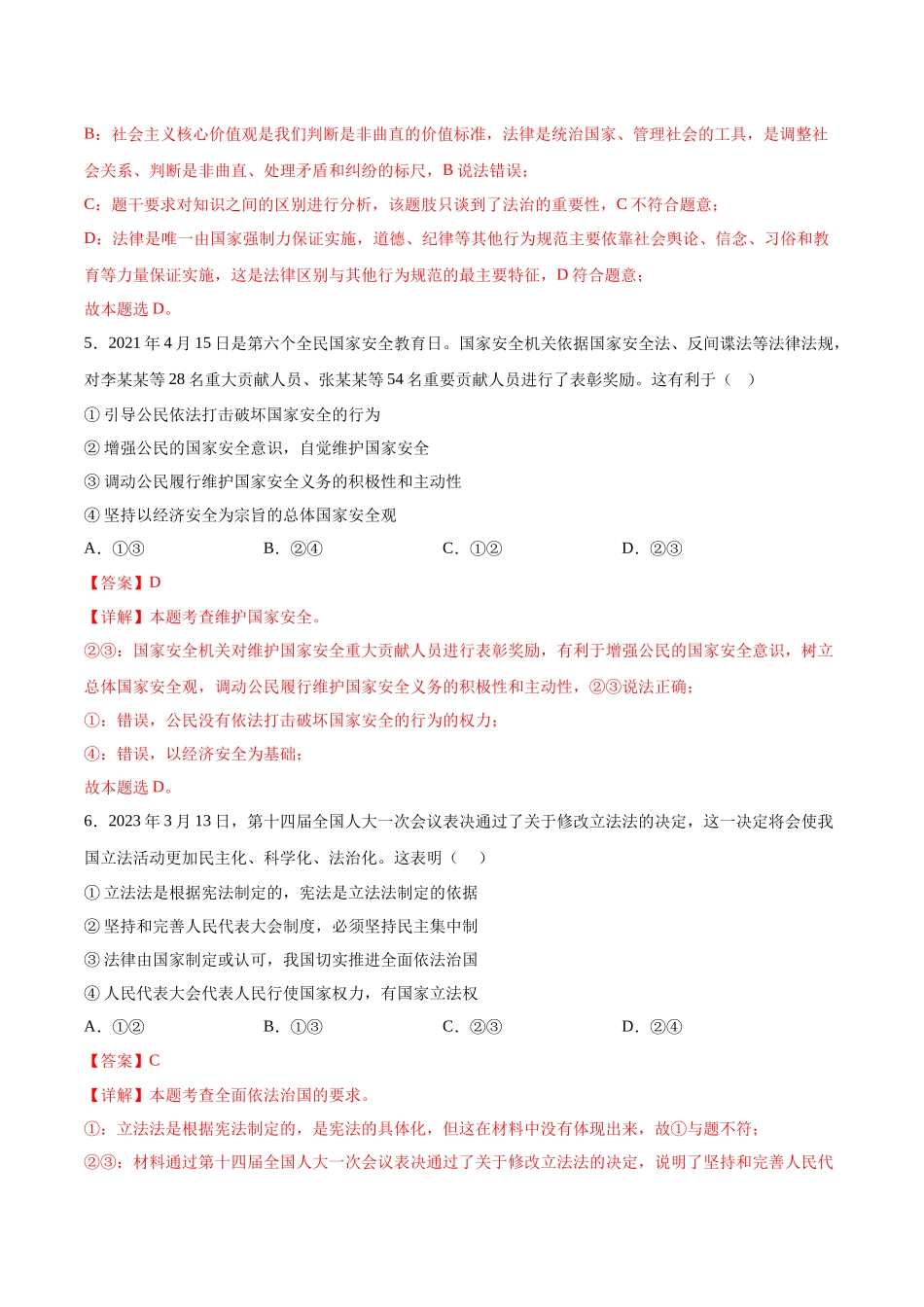道德与法治（连云港卷）（ 解析版）(1).docx_第3页