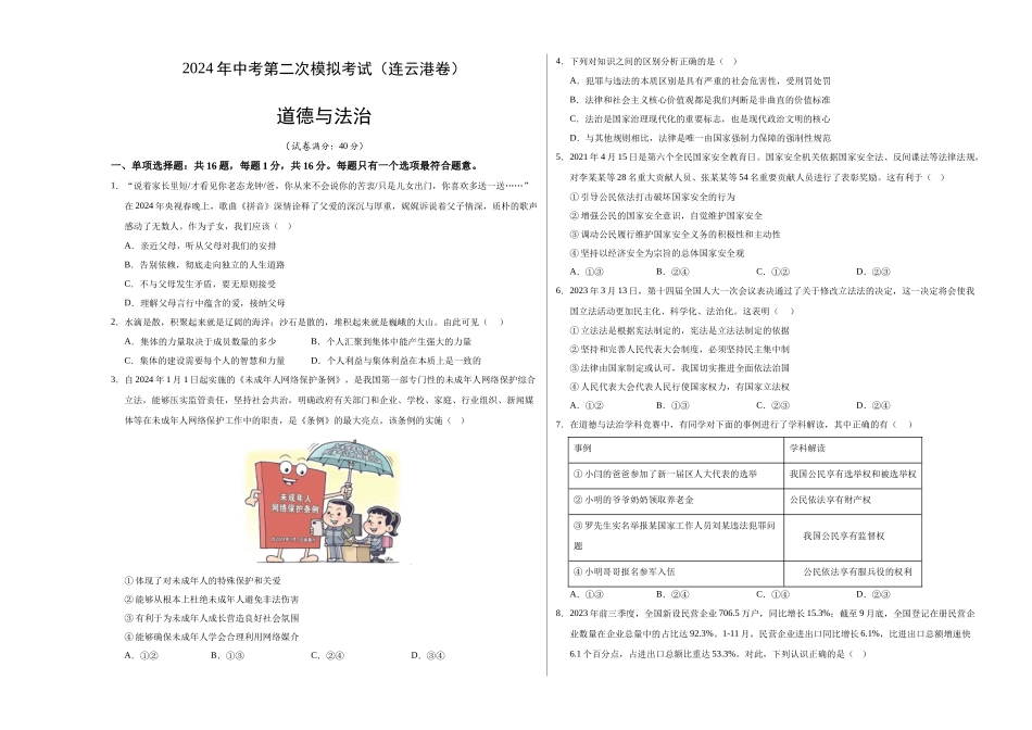 道德与法治（连云港卷）（考试版A3）(1).docx_第1页