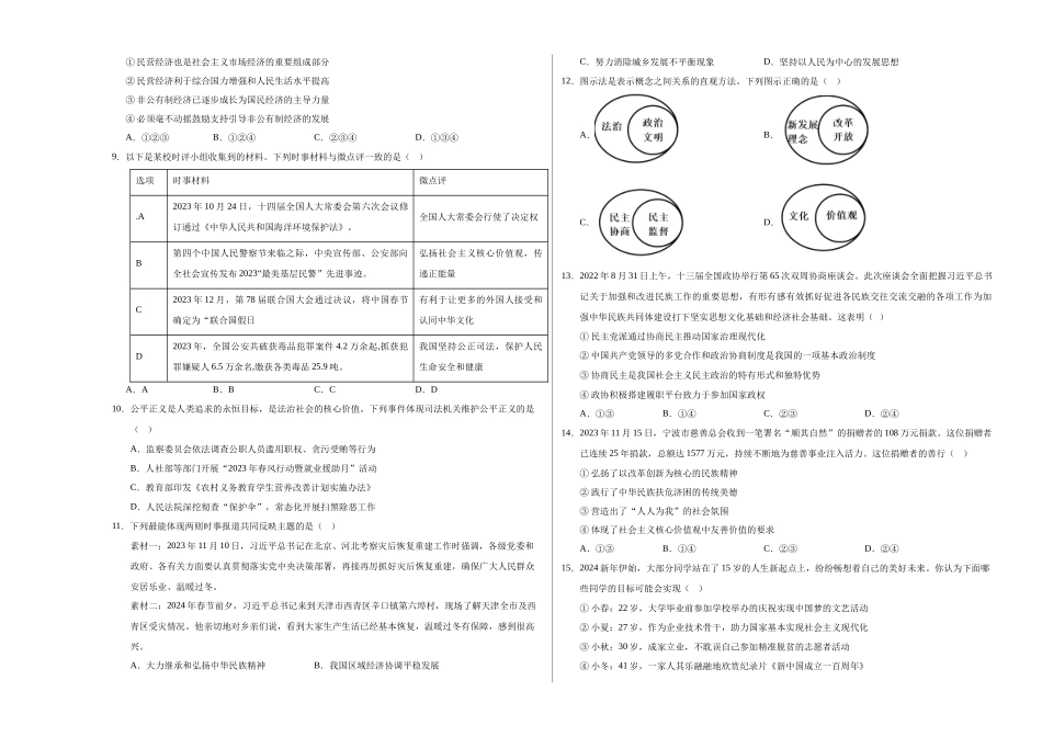 道德与法治（连云港卷）（考试版A3）(1).docx_第2页