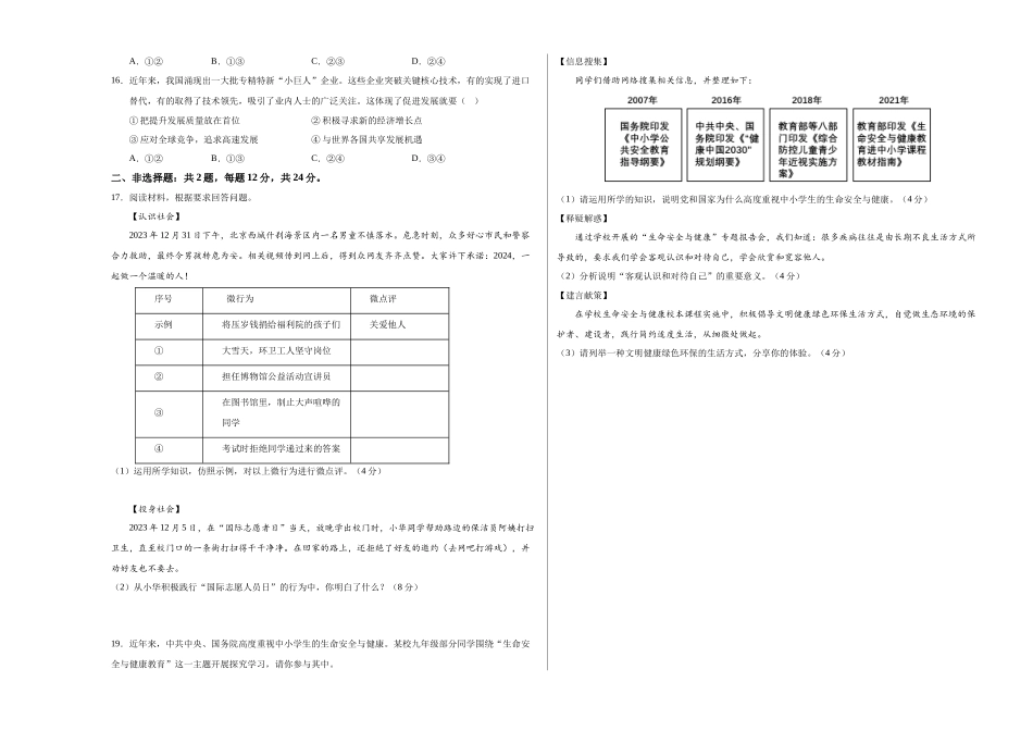 道德与法治（连云港卷）（考试版A3）(1).docx_第3页