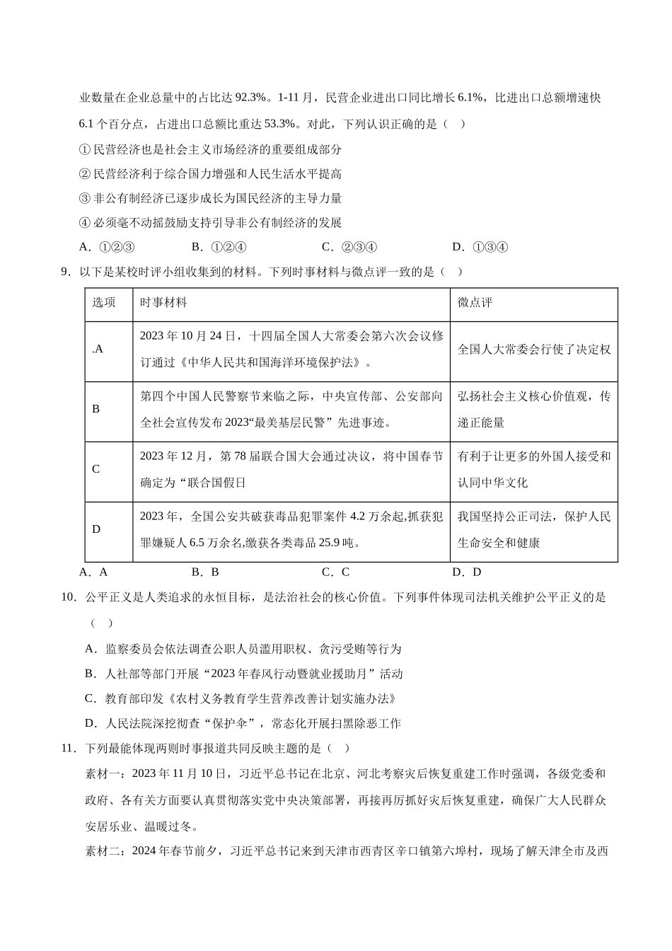 道德与法治（连云港卷）（考试版A4）(1).docx_第3页