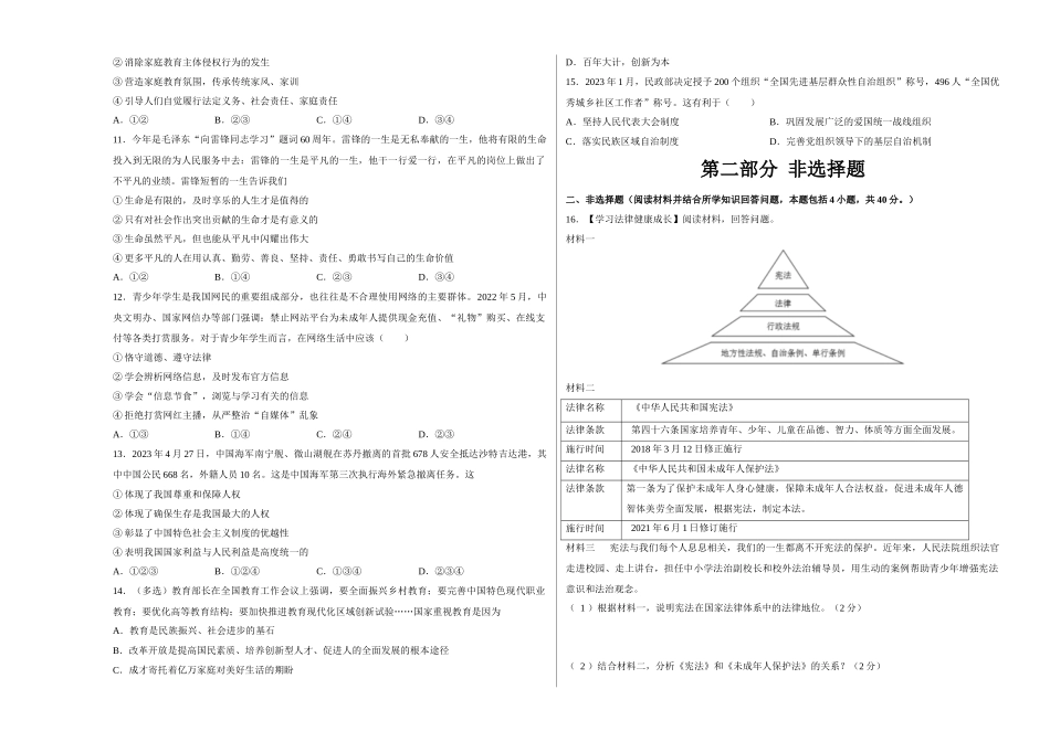道德与法治（辽宁卷）（考试版A3）(1).docx_第2页
