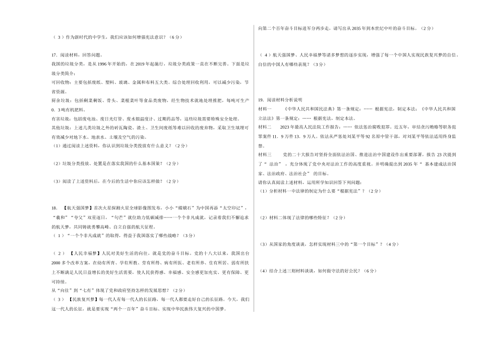 道德与法治（辽宁卷）（考试版A3）(1).docx_第3页