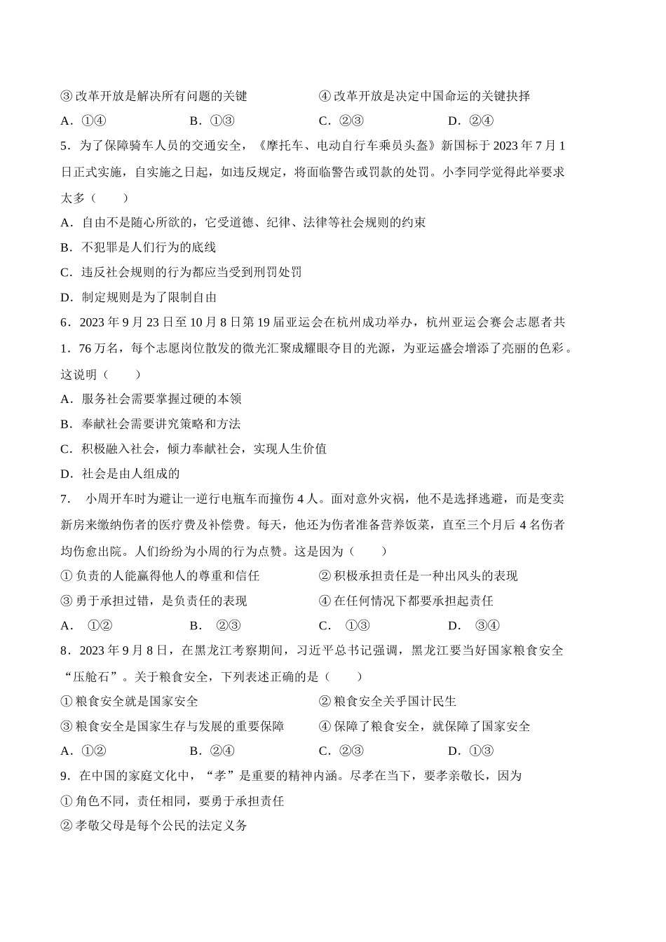 道德与法治（辽宁卷）（考试版A4）(1).docx_第2页