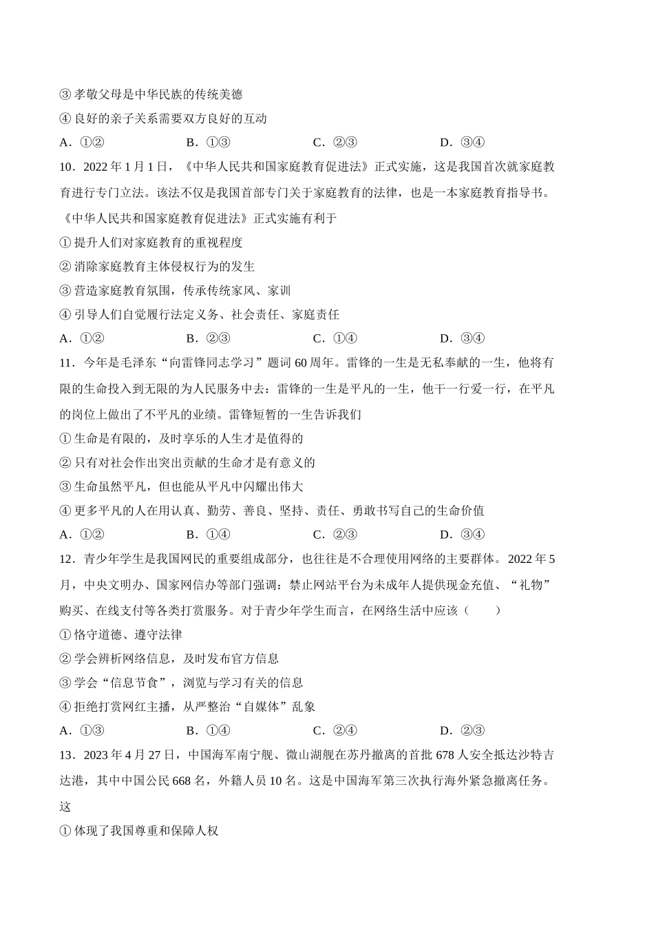 道德与法治（辽宁卷）（考试版A4）(1).docx_第3页