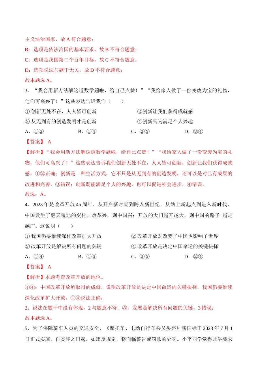 道德与法治（辽宁卷）（全解全析）(1).docx_第2页