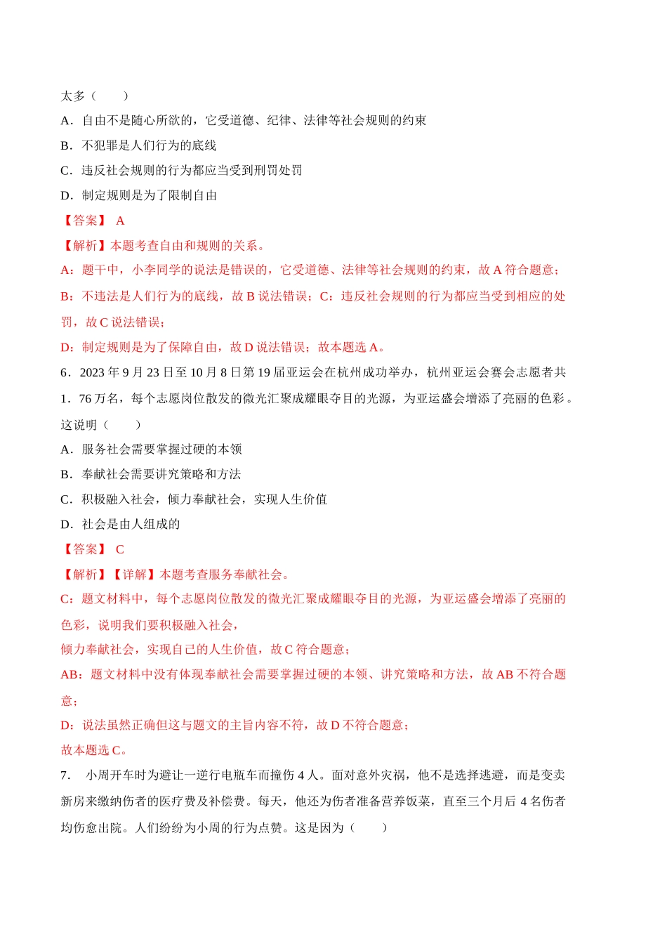 道德与法治（辽宁卷）（全解全析）(1).docx_第3页