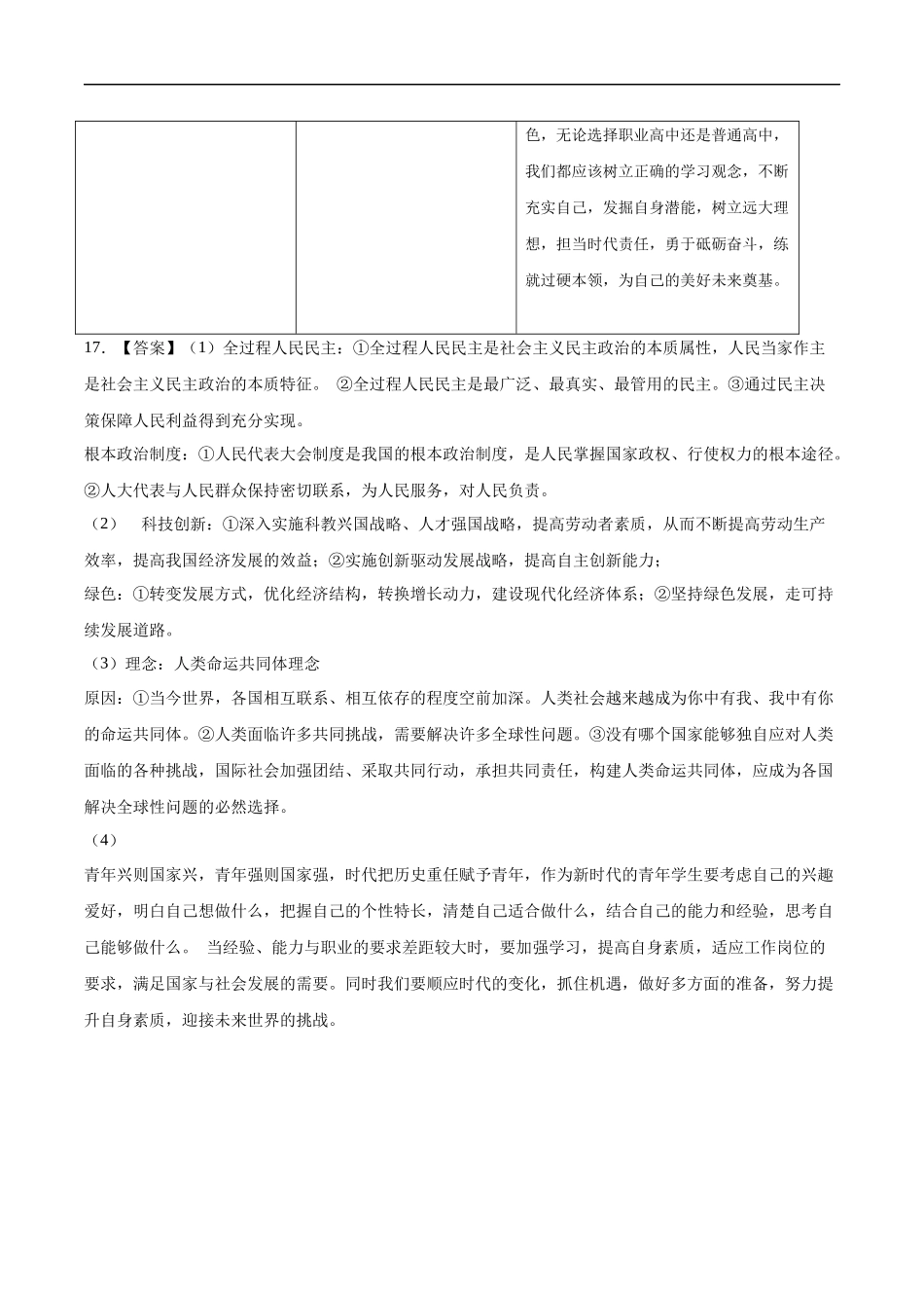 道德与法治（南京卷）（参考答案）(1).docx_第2页