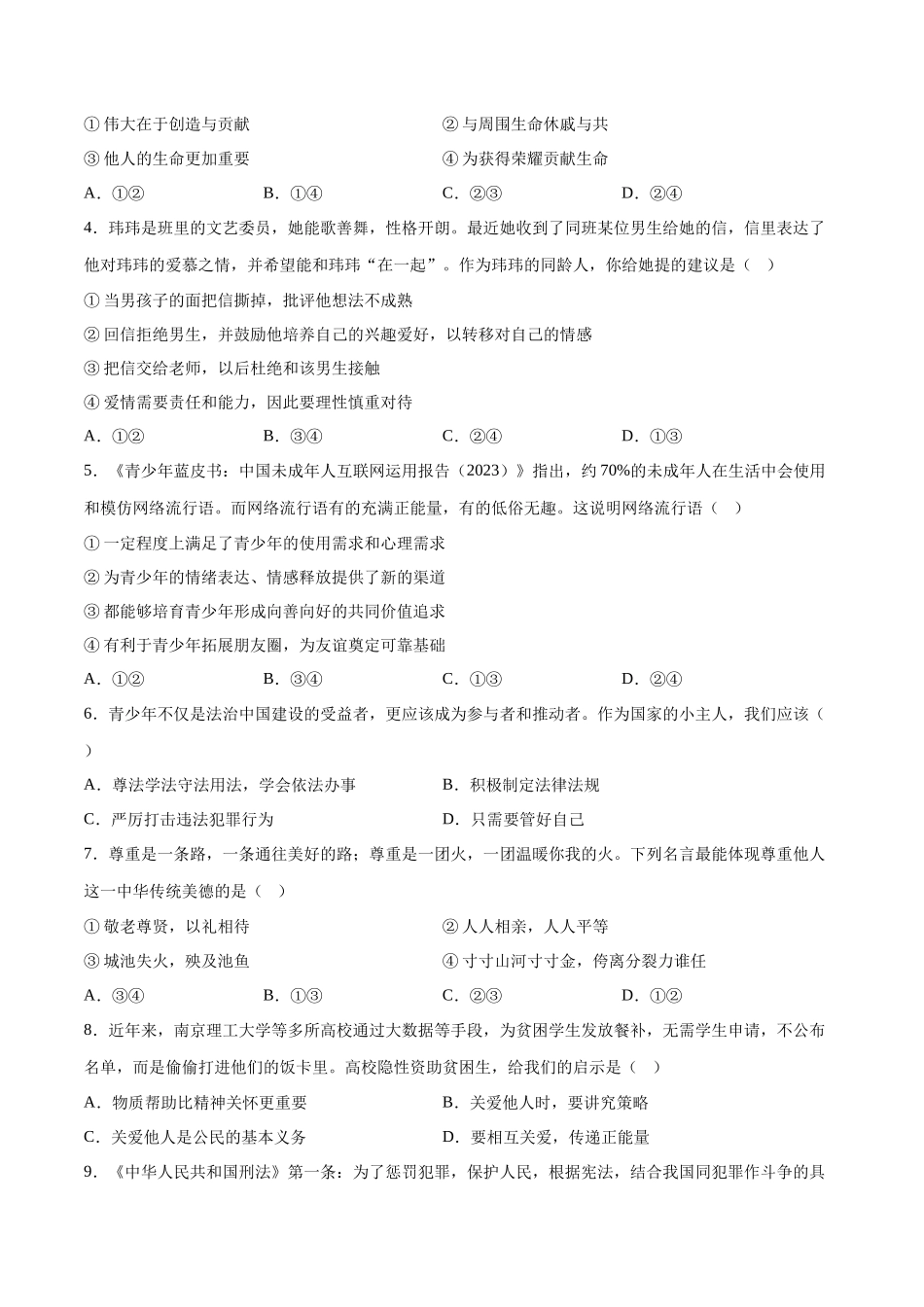 道德与法治（南京卷）（考试版）(1).docx_第2页