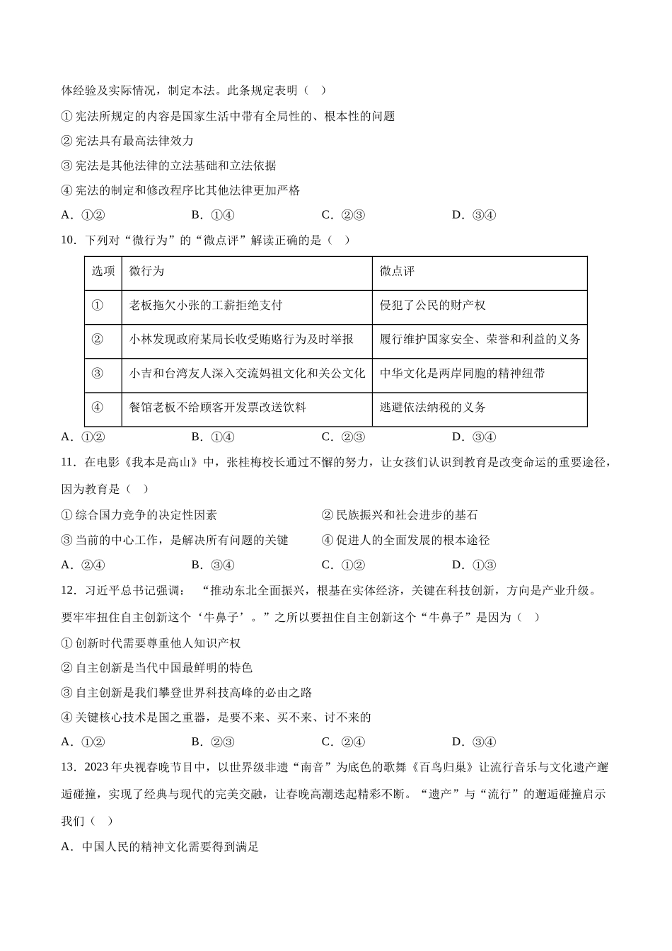 道德与法治（南京卷）（考试版）(1).docx_第3页