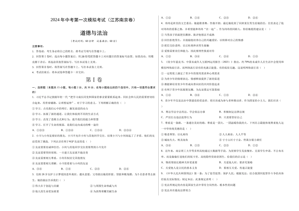 道德与法治（南京卷）（考试版A3）(1).docx_第1页