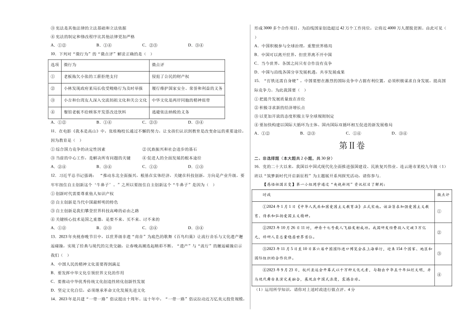 道德与法治（南京卷）（考试版A3）(1).docx_第2页