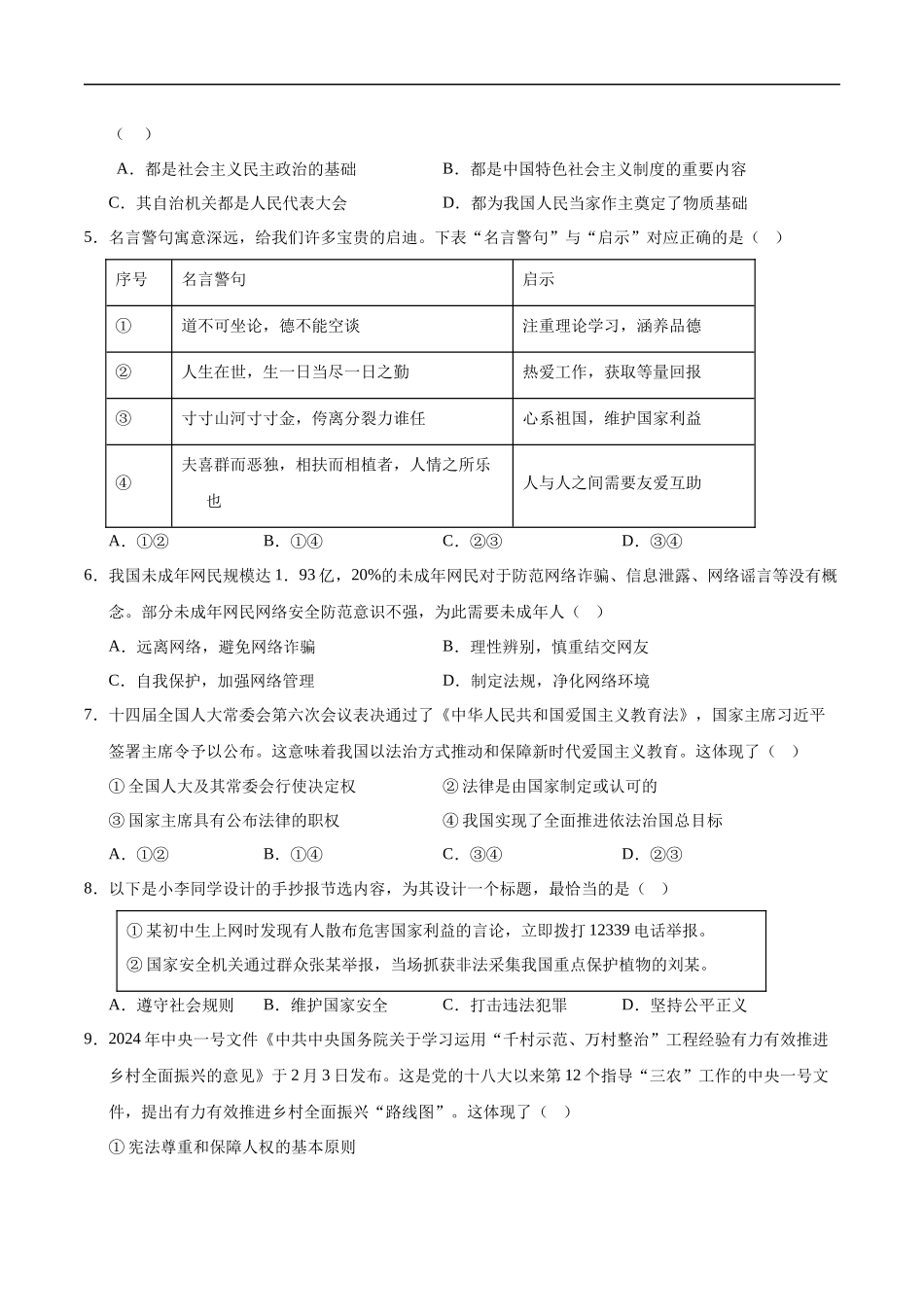 道德与法治（南京卷）（考试版A4）(1).docx_第2页