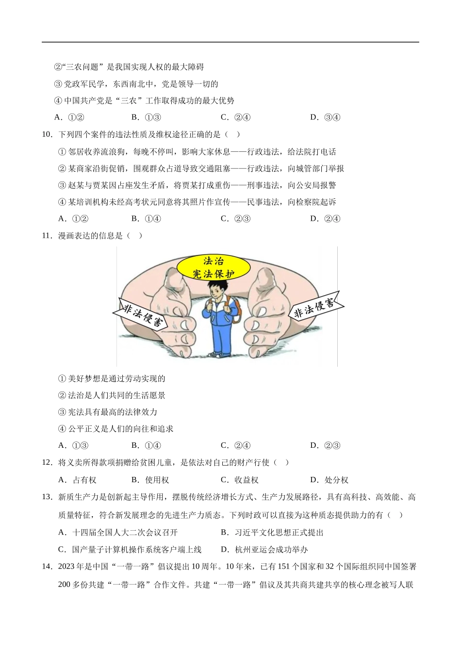 道德与法治（南京卷）（考试版A4）(1).docx_第3页