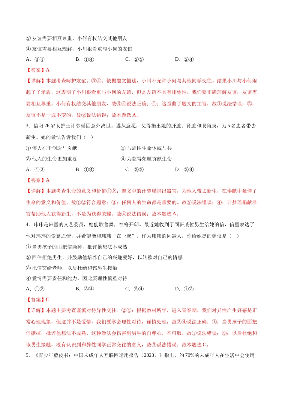 道德与法治（南京卷）（全解全析）(1).docx_第2页