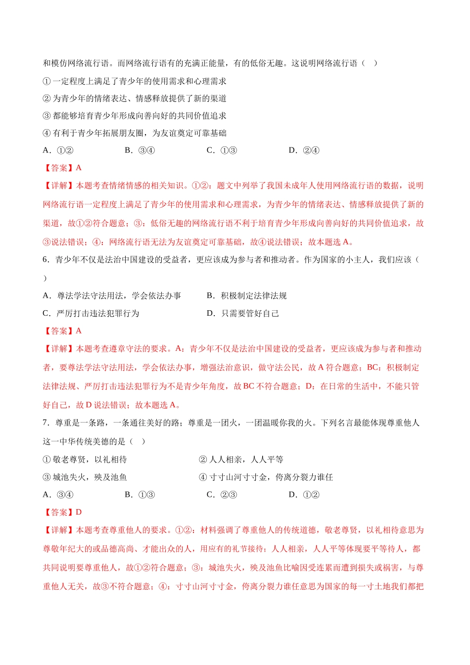 道德与法治（南京卷）（全解全析）(1).docx_第3页
