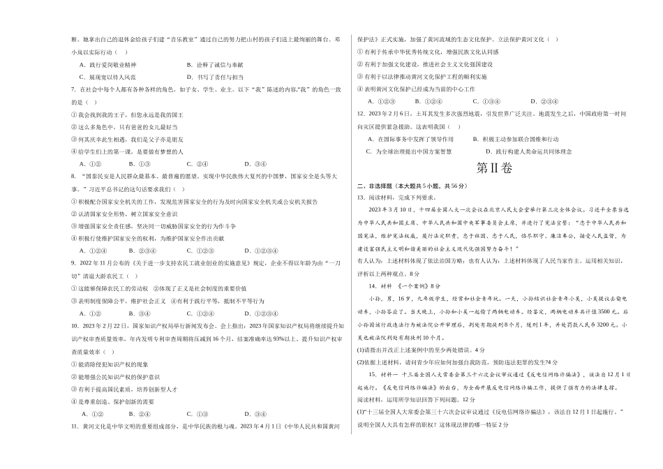 道德与法治（内蒙古卷）（考试版A3）(1).docx_第2页