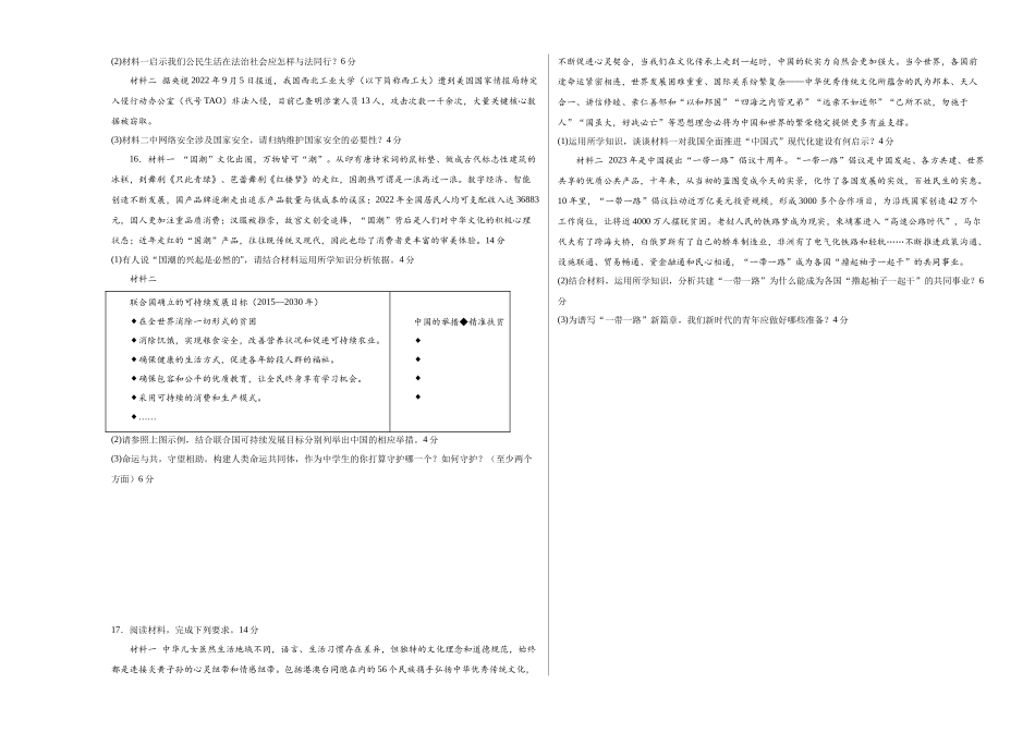 道德与法治（内蒙古卷）（考试版A3）(1).docx_第3页
