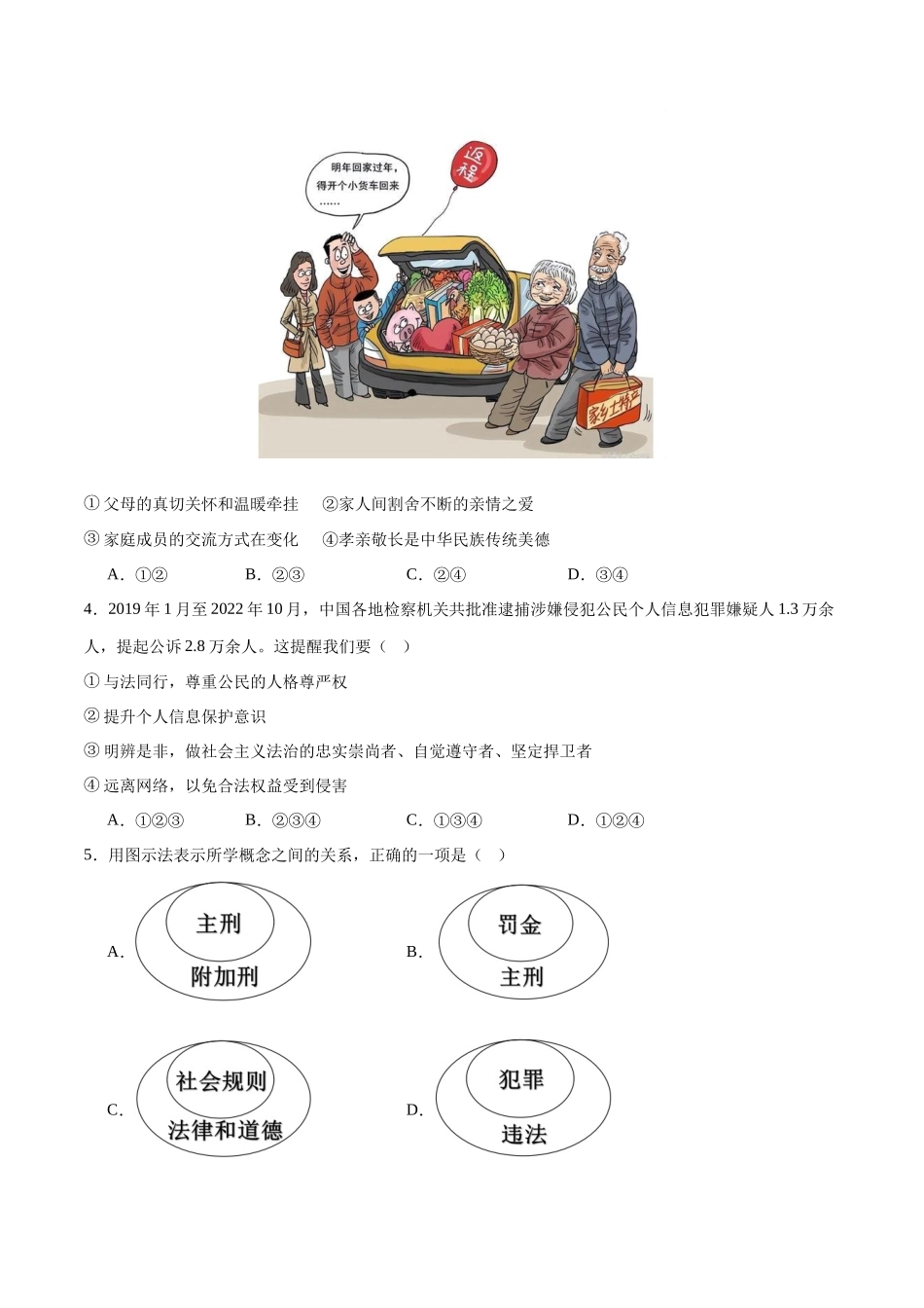 道德与法治（内蒙古卷）（考试版A4）(1).docx_第2页
