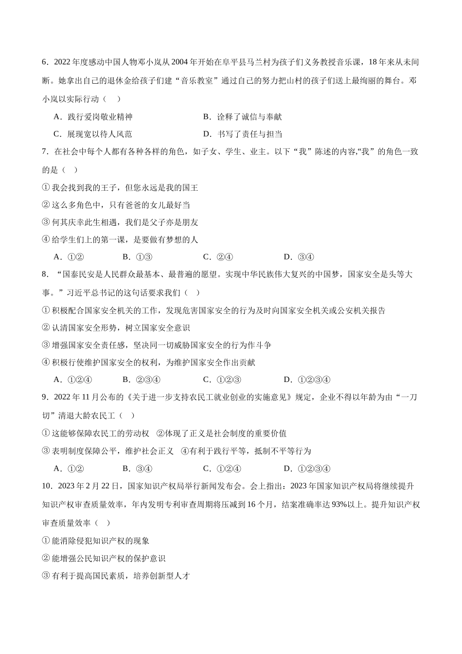 道德与法治（内蒙古卷）（考试版A4）(1).docx_第3页