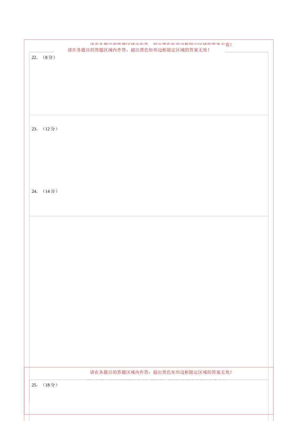 道德与法治（全国卷）（答题卡）(1).docx_第2页