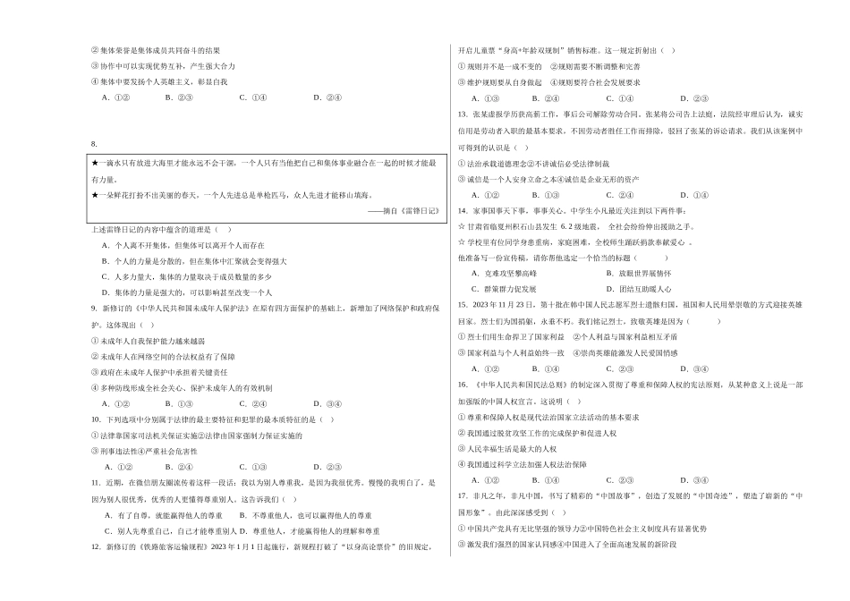 道德与法治（全国卷）（考试版A3）(1).docx_第2页