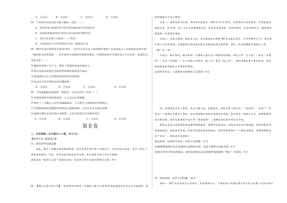 道德与法治（全国卷）（考试版A3）(1).docx_第3页