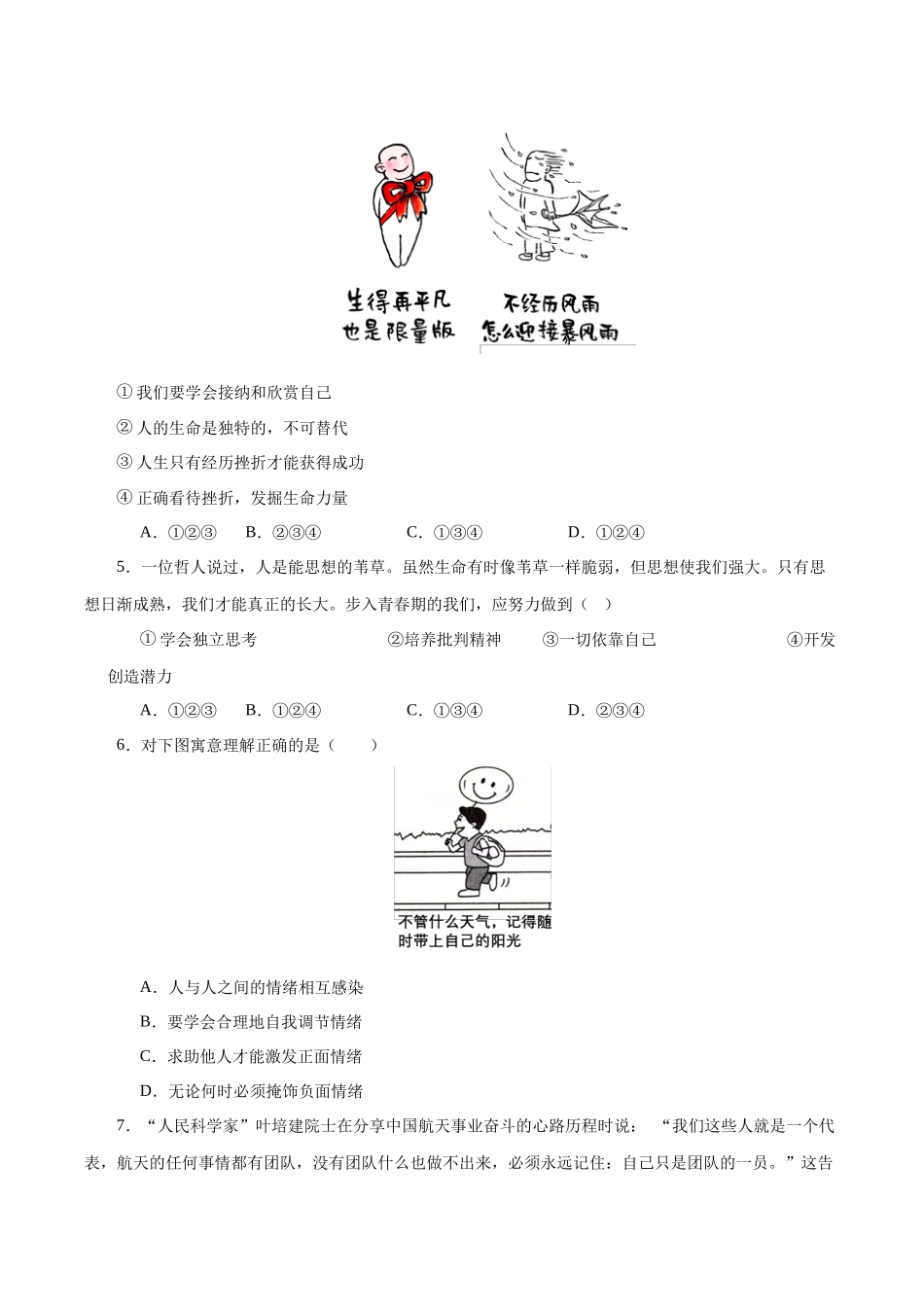 道德与法治（全国卷）（考试版A4）(1).docx_第2页