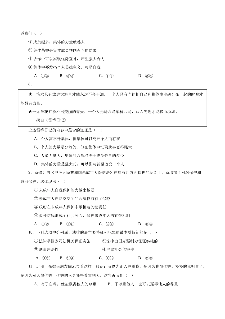 道德与法治（全国卷）（考试版A4）(1).docx_第3页