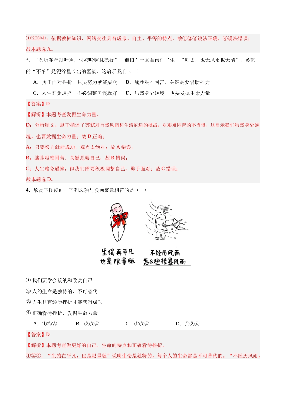 道德与法治（全国卷）（全解全析）(1).docx_第2页