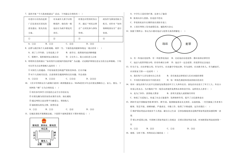 道德与法治（全国卷01）（考试版A3）(1).docx_第2页