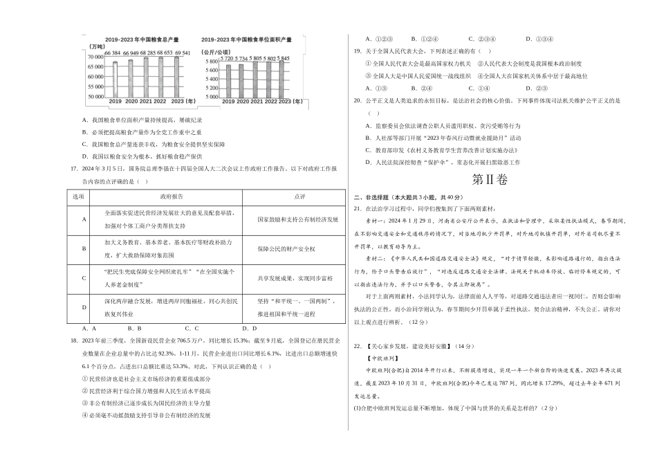 道德与法治（全国卷01）（考试版A3）(1).docx_第3页