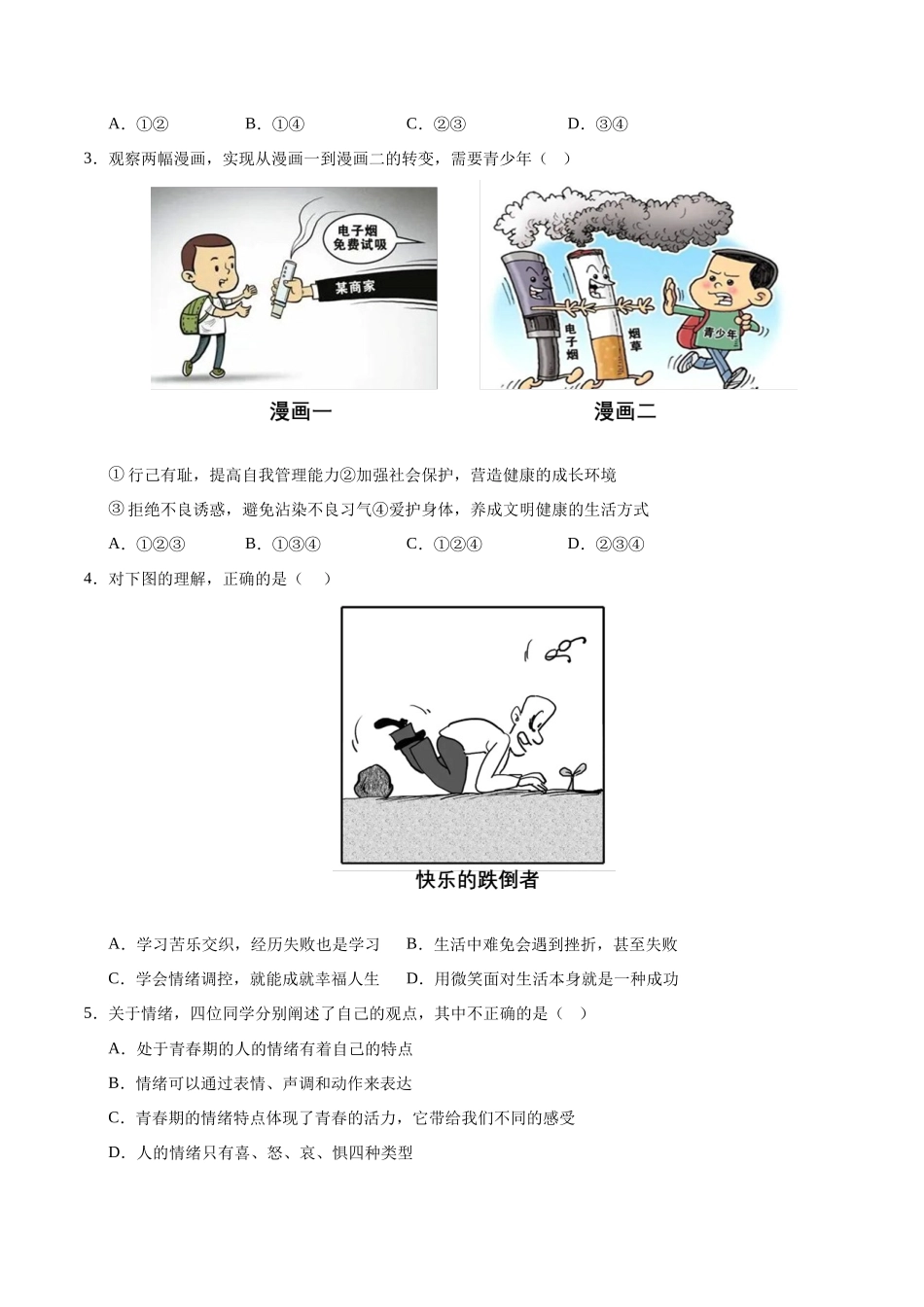 道德与法治（全国卷01）（考试版A4）(1).docx_第2页