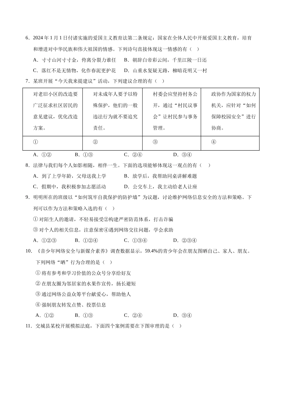 道德与法治（全国卷01）（考试版A4）(1).docx_第3页