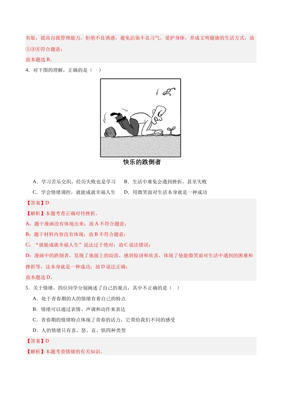 道德与法治（全国卷01）（全解全析）(1).docx_第3页