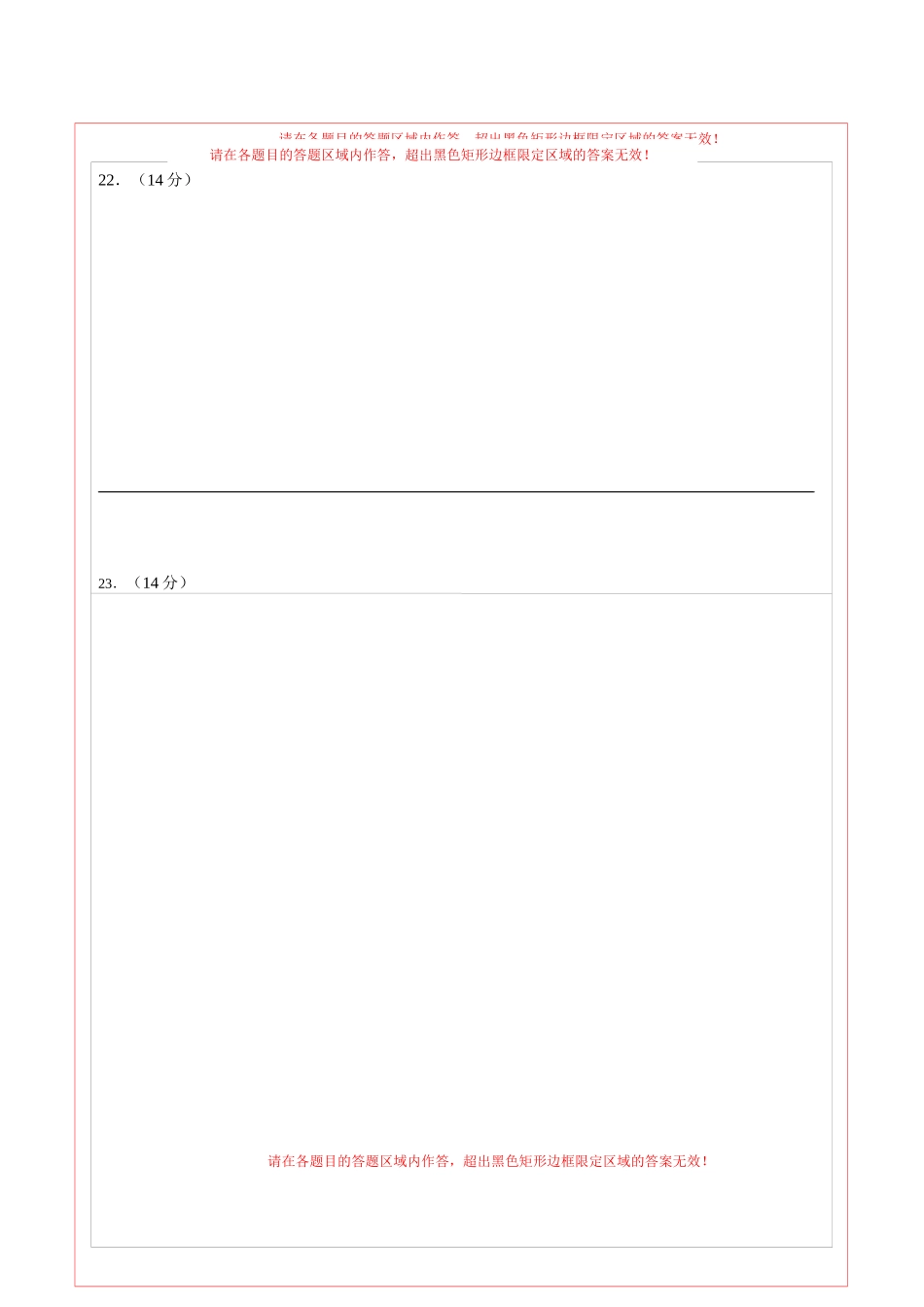 道德与法治（全国卷02）（答题卡）(1).docx_第2页
