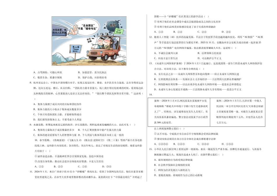 道德与法治（全国卷02）（考试版A3）(1).docx_第2页