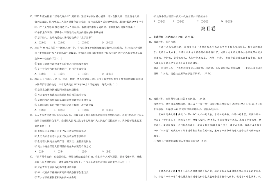道德与法治（全国卷02）（考试版A3）(1).docx_第3页