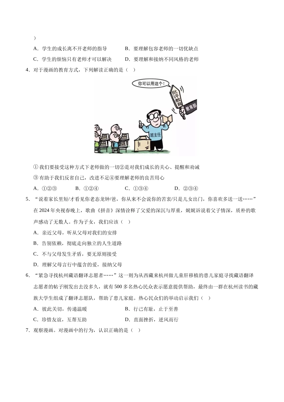 道德与法治（全国卷02）（考试版A4）(1).docx_第2页